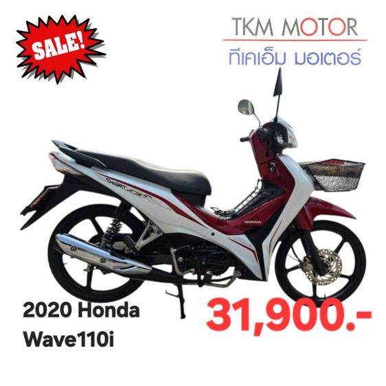 ขายด่วน honda wave110i ปี 2020