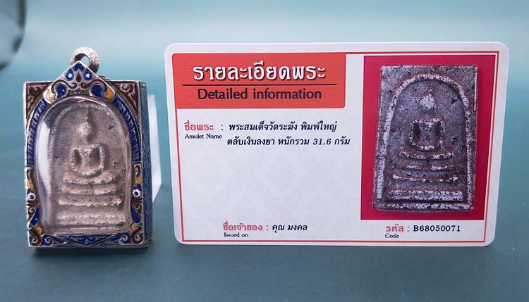 พระสมเด็จวัดระฆัง รูปที่ 5