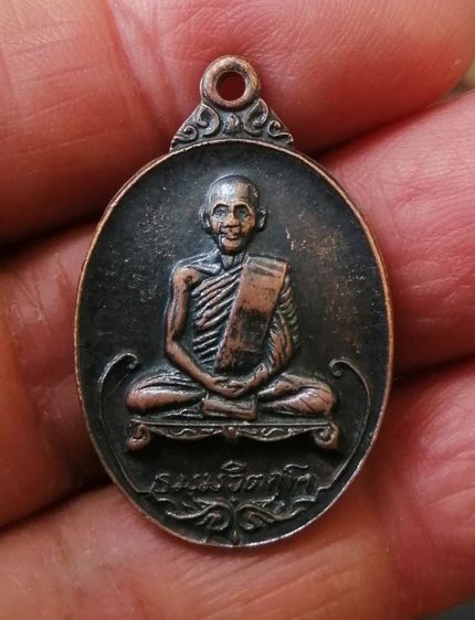 เหรียญเจ้าคุณนรฯ หลังครุฑ ปี 2520 ธนาคารกรุงเทพสร้าง