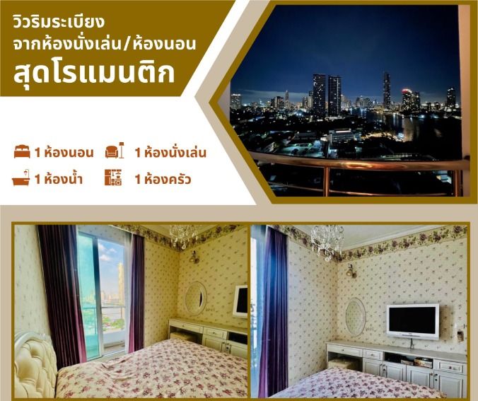 Supalai ไม่อนุญาต ตกแต่งครบ 2010 ขายคอนโดหรู ริมแม่น้ำเจ้าพระยา – วิวพาโนรามา 180° รูปที่ 2