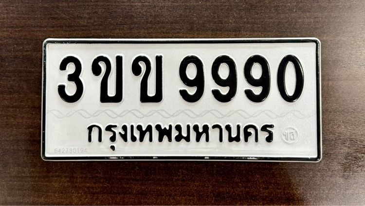 ป้ายทะเบียนสวยหมวดใหม่  รูปที่ 2