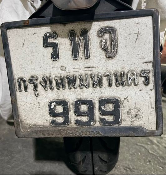 ป้ายทะเบียนมอไซค์
