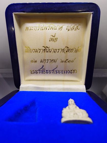 พระกริ่งพระไพรีพินาศ ญสส. รุ่นบรมราชินีนาถ เนื้อเงิน 99.9 วัดบวรนิเวศวิหาร ปี 2538 พร้อมกล่องชุดทองคำ การ์ดรับรอง รูปที่ 2