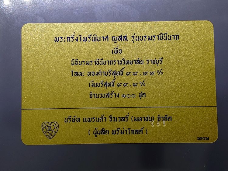 พระกริ่งพระไพรีพินาศ ญสส. รุ่นบรมราชินีนาถ เนื้อเงิน 99.9 วัดบวรนิเวศวิหาร ปี 2538 พร้อมกล่องชุดทองคำ การ์ดรับรอง รูปที่ 10
