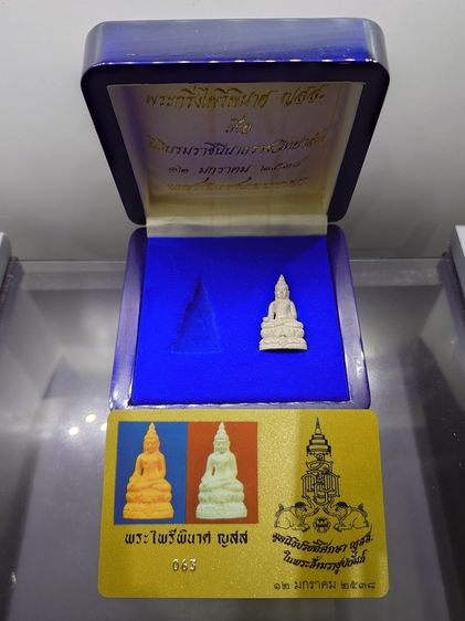 พระกริ่งพระไพรีพินาศ ญสส. รุ่นบรมราชินีนาถ เนื้อเงิน 99.9 วัดบวรนิเวศวิหาร ปี 2538 พร้อมกล่องชุดทองคำ การ์ดรับรอง