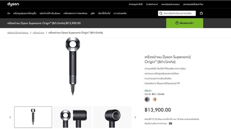 Dyson Supersonic Origin รูปที่ 4