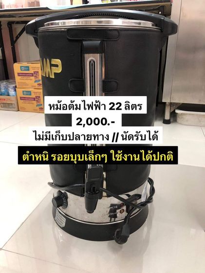 หม้อต้มน้ำไฟฟ้า 22 ลิตร