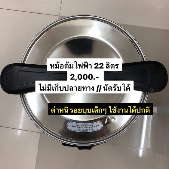 หม้อต้มน้ำไฟฟ้า 22 ลิตร รูปที่ 2