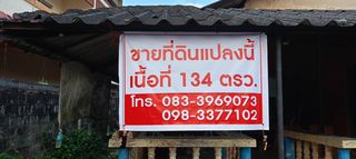 บ้านเดี่ยวชั้นเดียวพร้อมที่ดิน