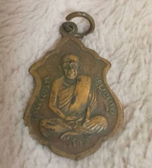 เหรียญพระอาจารย์มั่น ด้านหลังพระอาจารย์เสาร์ รูปที่ 2