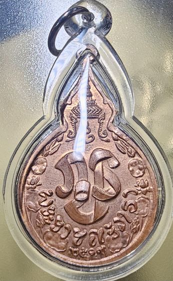 เหรียญยืนหลังพระปรมาภิไธยย่อ ภปร. หลวงปู่แหวน สุจิณฺโณ วัดดอยแม่ปั๋ง จ.เชียงใหม่ ปี 2519  รูปที่ 5