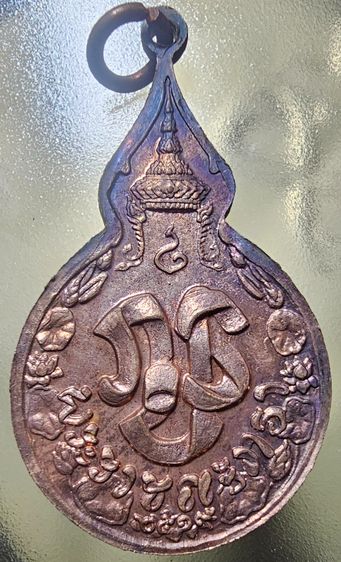 เหรียญยืนถือไม้เท้า หลังตรา ภปร.หลวงปู่แหวน วัดดอยแม่ปั๋ง อ.พร้ าว จ.เชียงใหม่ ปี 2519  รูปที่ 2