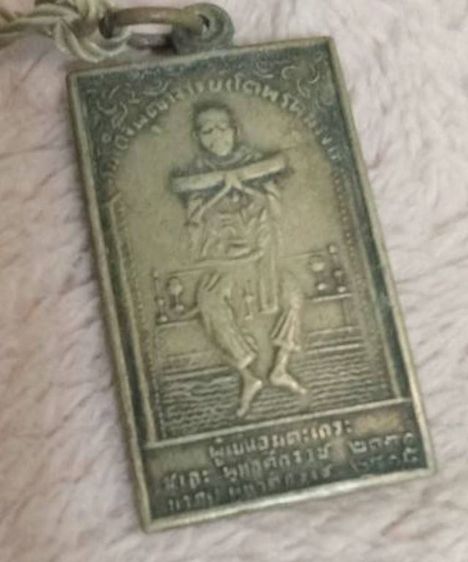 เหรียญสมเด็จโตสวยไ