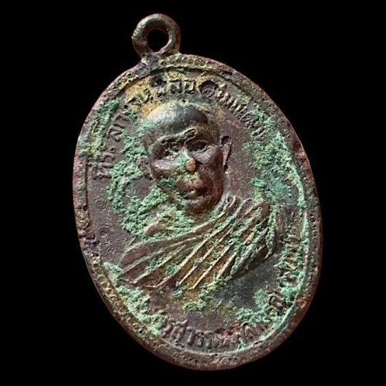 เหรียญรุ่นแรกหลวงพ่อสาย วัดท่าขนุน ปี 2513 (นิยม)