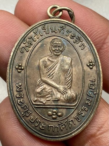 เหรียญหลวงพ่อเพชร