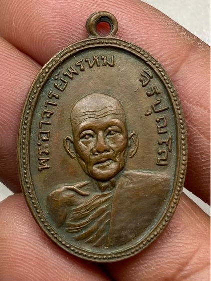 เหรียญพระอาจารย์พรหม