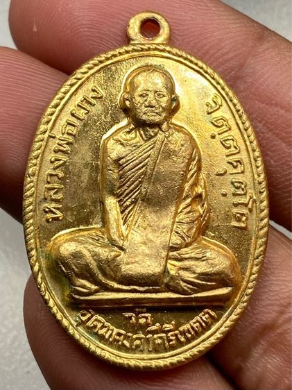 เหรียญหลวงพ่อผาง