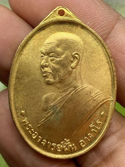 เหรียญหลวงปู่ฝั้น