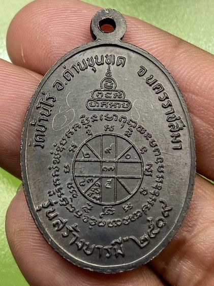 เหรียญหลวงพ่อคูณ ปี 19 รูปที่ 2