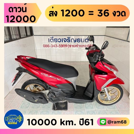 Honda Click125i    วิ่ง 10,000 โล  ปี 61