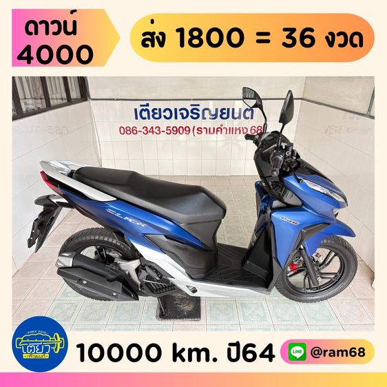 Honda Click150i    วิ่ง 10,000 โล ปี64