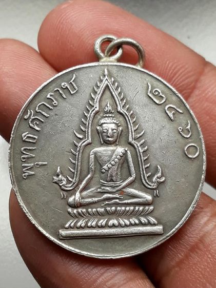 เหรียญพระพุทธชินราช หลังกสิกรรม