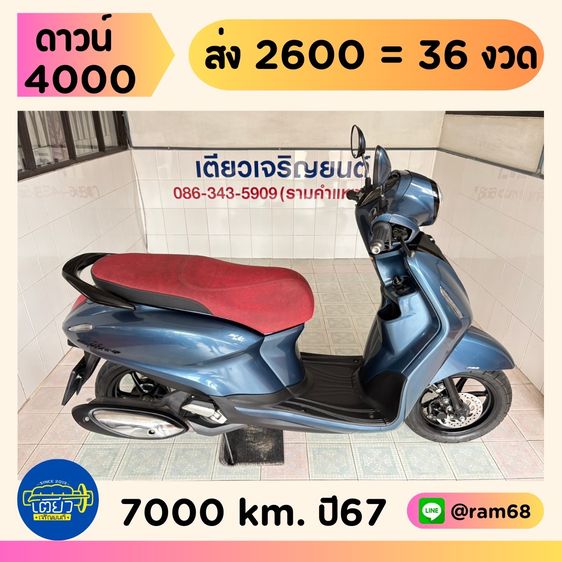 Yamaha Grand Filano Hybrid Connected ABS    วิ่ง7,000 โล  ปี67