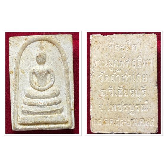 พระสมเด็จ ไม่ทราบที่มานะครับ 