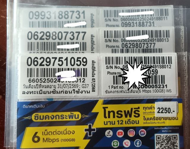 ซิมเน็ตโปรเต็มปีDtac infinity×100 รูปที่ 2