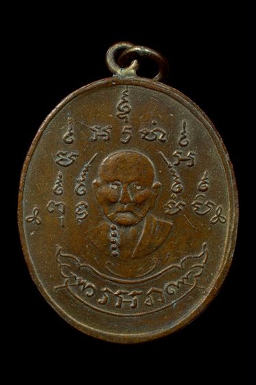 หลวงพ่อหรุ่นห่วงเชื่อม