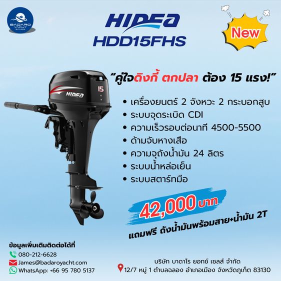 เครื่องยนต์ติดท้ายเรือ HIDEA HDD15FHS 2 จังหวะ 15 แรงม้า หางสั้น  รับประกัน 1 ปี