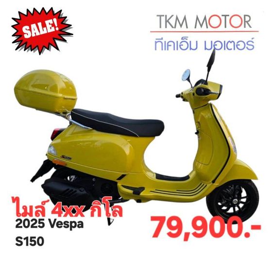 ขายด่วน vespa s150  ปี 2025 ไมล์ 4xx
