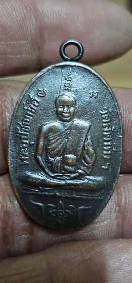 เหรียญหลวงพ่ออี๋วัดสัตตหีบ ปี 2473