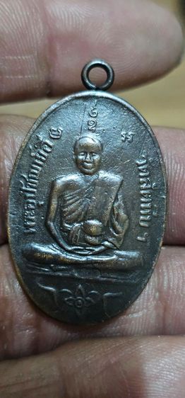 เหรียญหลวงพ่ออี๋วัดสัตตหีบ ปี 2473 รูปที่ 2