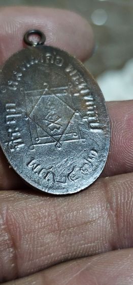 เหรียญหลวงพ่ออี๋วัดสัตตหีบ ปี 2473 รูปที่ 5