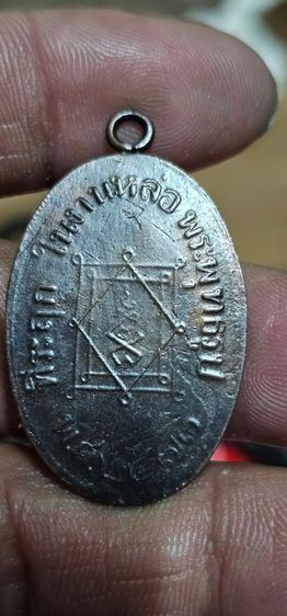 เหรียญหลวงพ่ออี๋วัดสัตตหีบ ปี 2473 รูปที่ 4
