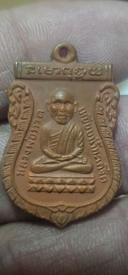 เหรียฐหลวงปู่ทวดรุ่นแรก รูปที่ 6