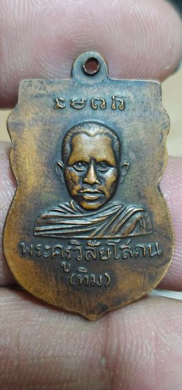 เหรียญหลวงปู่ทวดวัดช้างให้รุ่นแรก