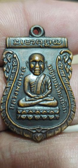 เหรียญหลวงปู่ทวดวัดช้างให้รุ่นแรก รูปที่ 5