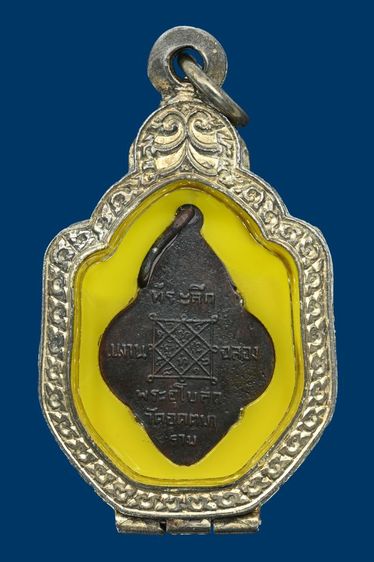 เหรียญหลวงพ่อครน วัดบางแซะ รัฐกลันตัน มาเลเซีย รุ่นเเรก ปี 2497 สภาพสวยเก่า หาชมยาก พบน้อย  รูปที่ 2