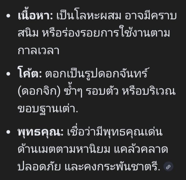 พญาเต่าเนื้อโลหะผสม เก่า ตอกโค๊ตดอกจันทร์ รอบตัว รูปที่ 7