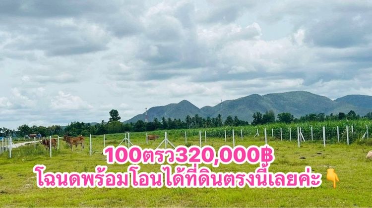 ที่ดินโฉนดพร้อมโอน