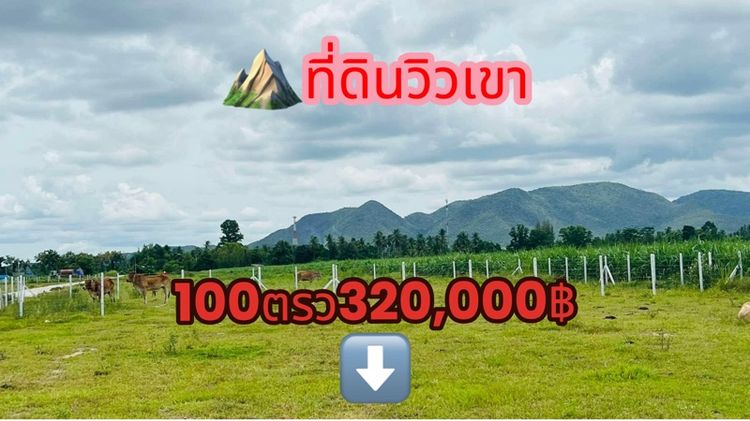 ที่ดินโฉนดพร้อมโอน รูปที่ 3