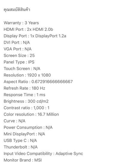 จอคอม MSI G255F- 24.5 นิ้ว รูปที่ 2