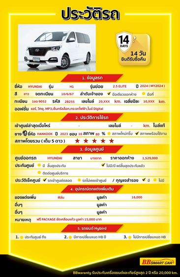 Hyundai H-1  2024 2.5 Elite Utility-car ดีเซล ไม่ติดแก๊ส เกียร์อัตโนมัติ ขาว รูปที่ 2