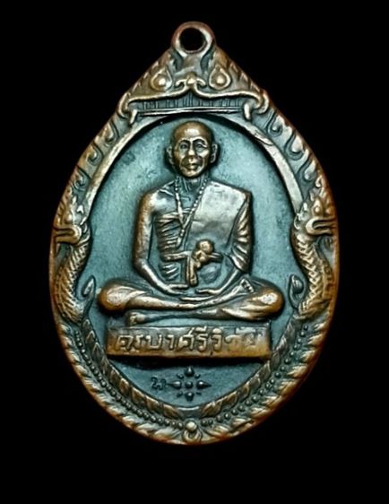 เหรียญซุ้มนาคคู่ ครูบาศรีวิชัยปี18 ตอกโค๊ต วัดพระธาตุดอยสุเทพ จ.เชียงใหม่