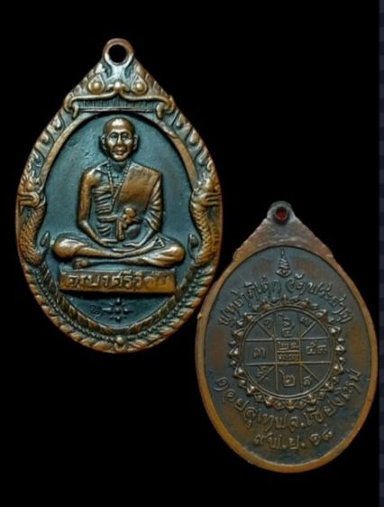 เหรียญซุ้มนาคคู่ ครูบาศรีวิชัยปี18 ตอกโค๊ต วัดพระธาตุดอยสุเทพ จ.เชียงใหม่ รูปที่ 3