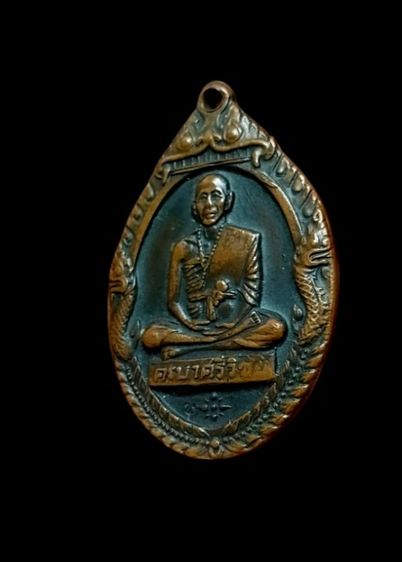 เหรียญซุ้มนาคคู่ ครูบาศรีวิชัยปี18 ตอกโค๊ต วัดพระธาตุดอยสุเทพ จ.เชียงใหม่ รูปที่ 4