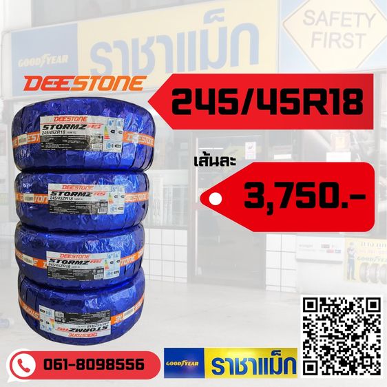 ยางใส่กะบะ ยางใส่SUV ขอบ18 ราคาประหยัด รูปที่ 4
