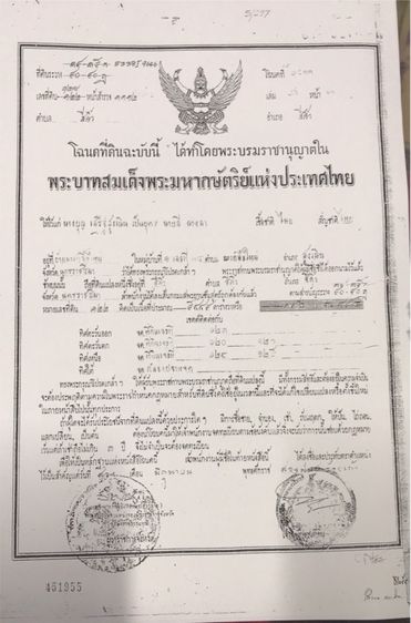 ใช่ ขายที่นา รูปที่ 4